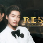 O sucesso de Reset: drama boys love tailandês se destaca entre as produções de 2025